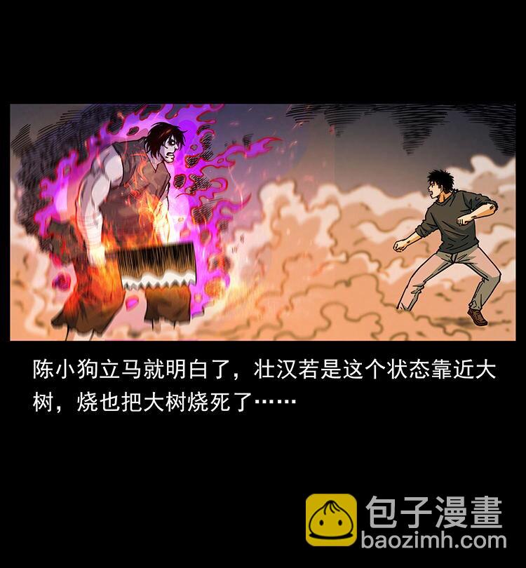 🍜幽冥诡匠 483 伐树 第26页