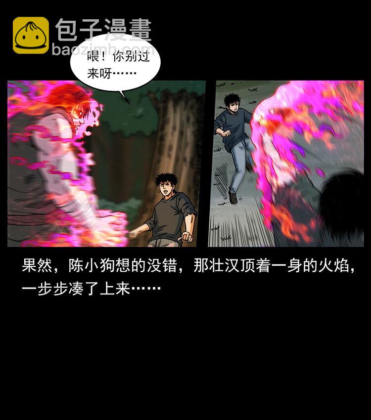 🍜幽冥诡匠 483 伐树 第27页