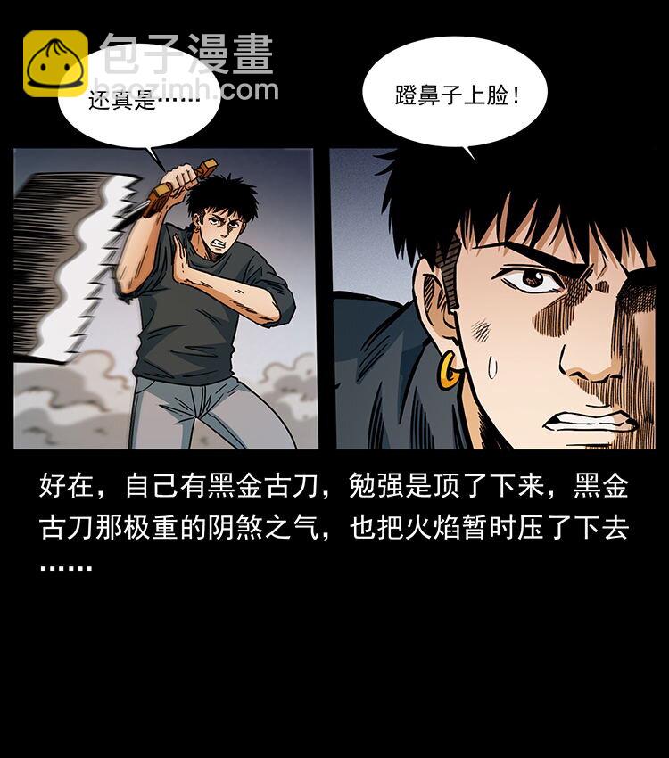 🍜幽冥诡匠 483 伐树 第30页