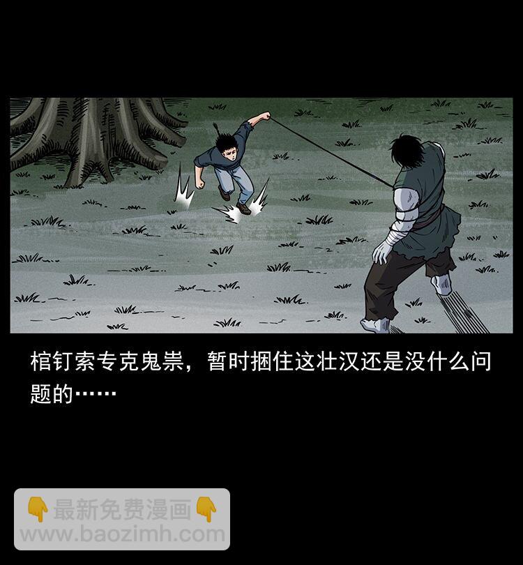 🍜幽冥诡匠 483 伐树 第35页