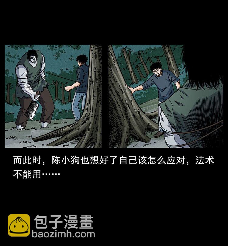 🍜幽冥诡匠 483 伐树 第36页