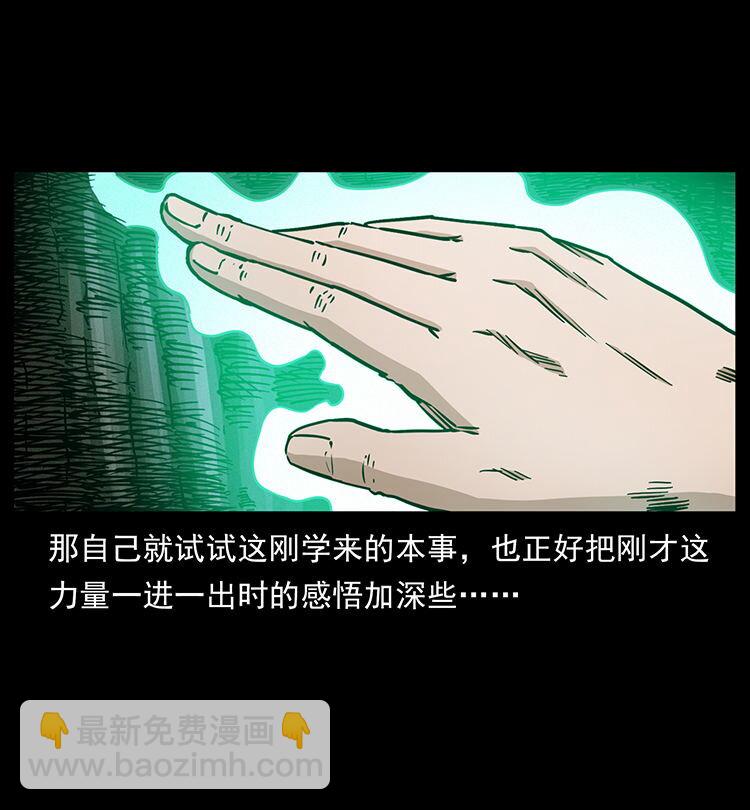 🍜幽冥诡匠 483 伐树 第37页