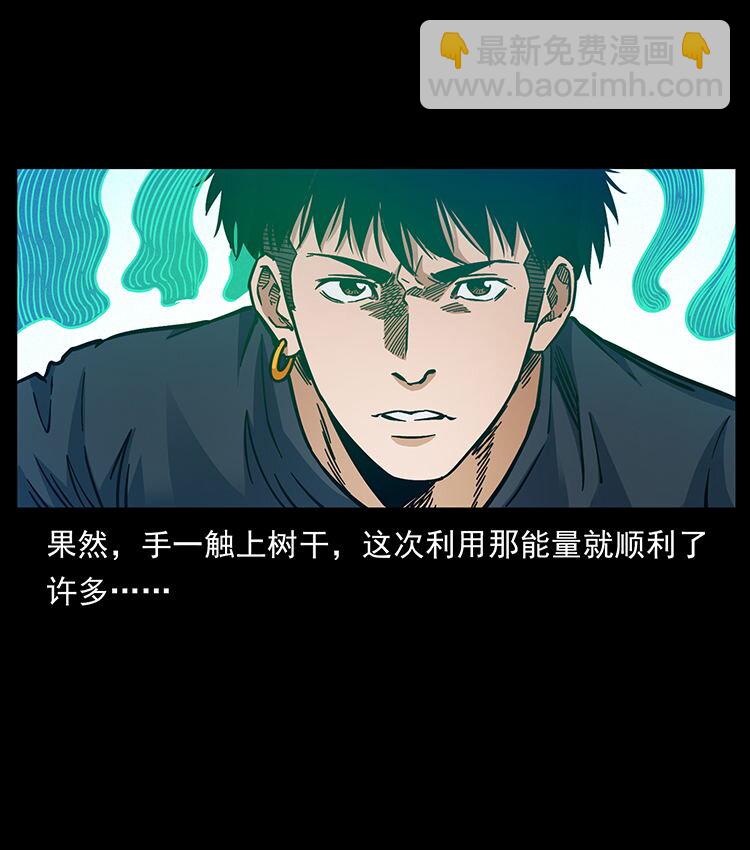 🍜幽冥诡匠 483 伐树 第38页
