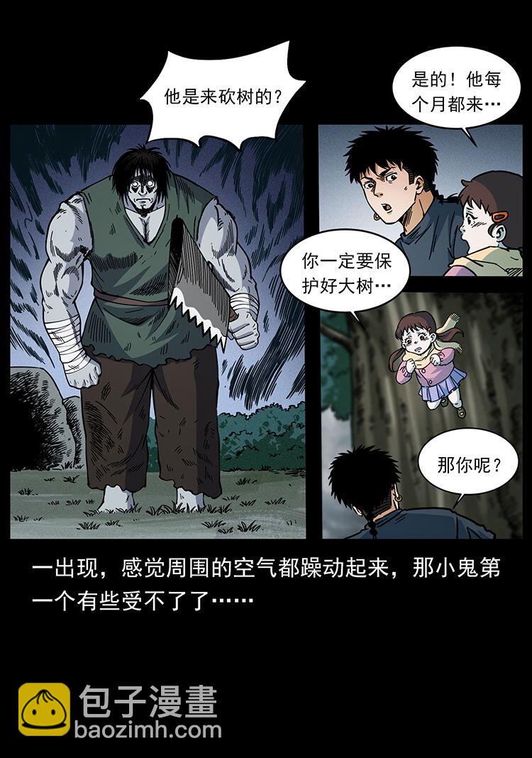 🍜幽冥诡匠 483 伐树 第4页