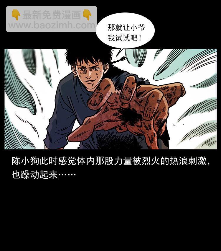 🍜幽冥诡匠 483 伐树 第43页