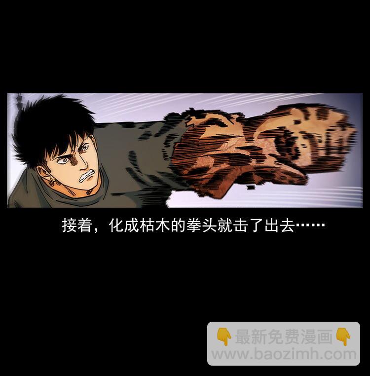 🍜幽冥诡匠 483 伐树 第45页