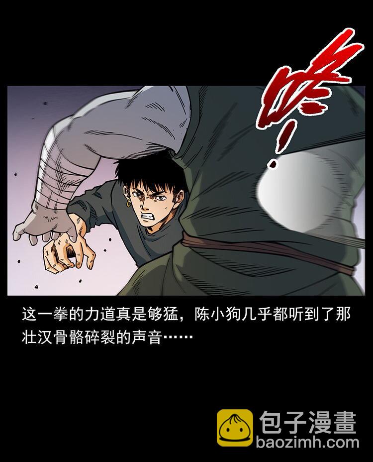 🍜幽冥诡匠 483 伐树 第46页