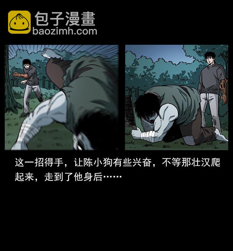 🍜幽冥诡匠 483 伐树 第47页