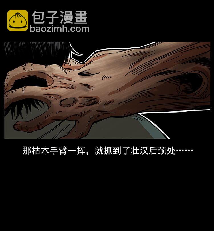 🍜幽冥诡匠 483 伐树 第48页