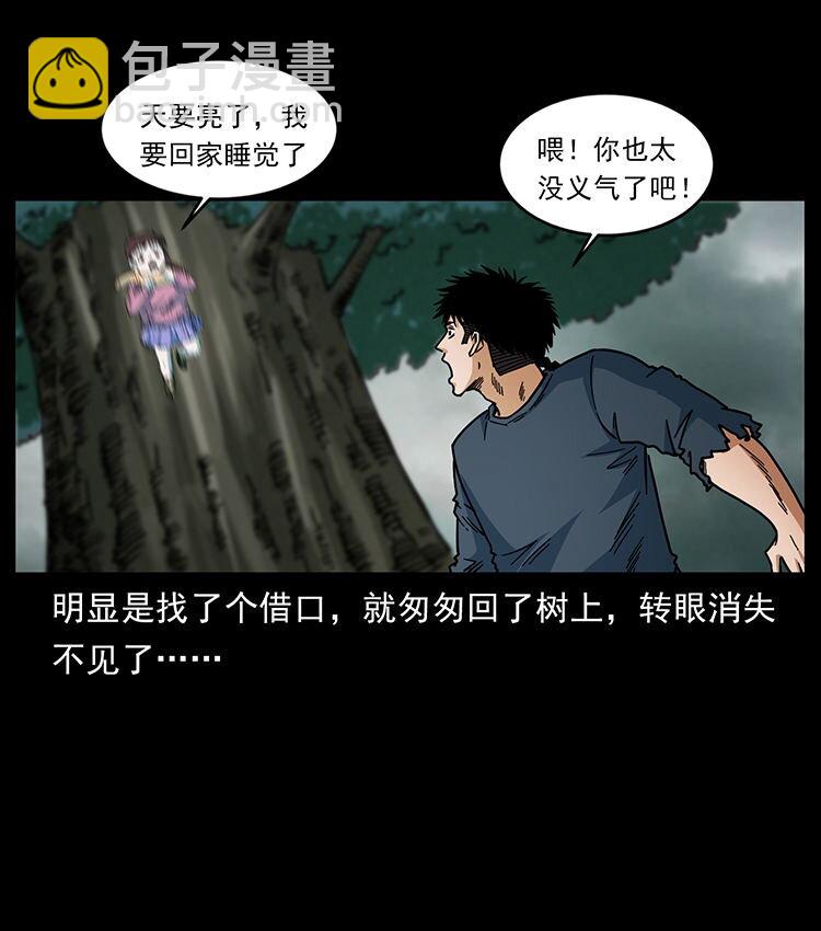 🍜幽冥诡匠 483 伐树 第5页