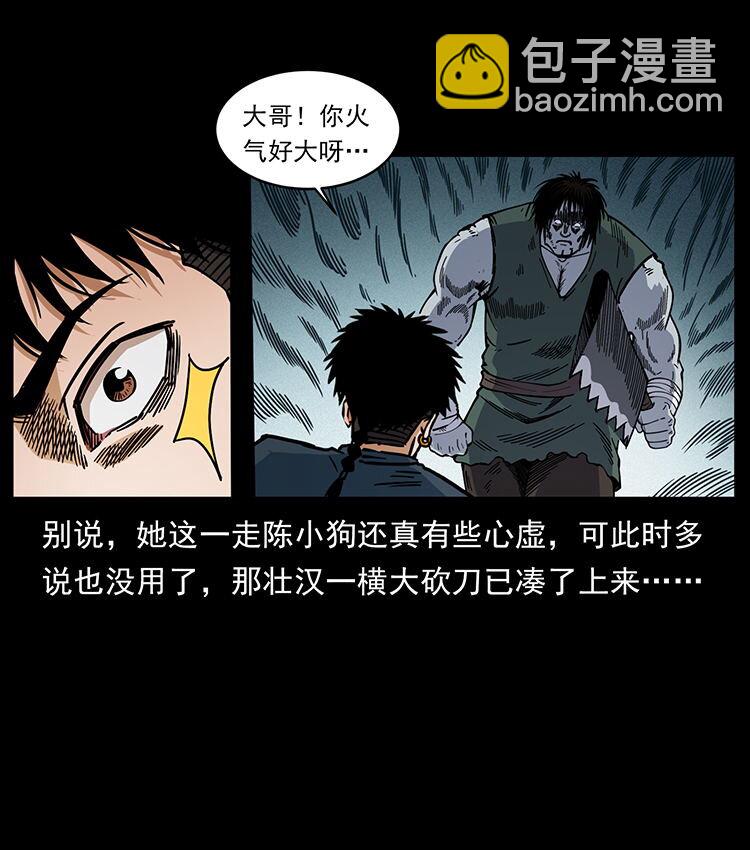 🍜幽冥诡匠 483 伐树 第6页