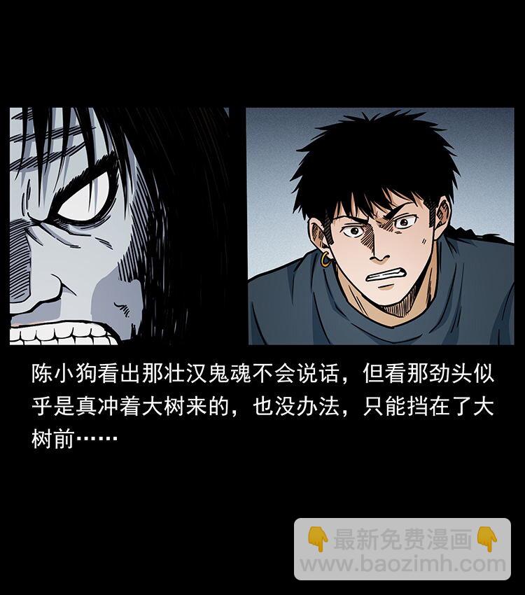 🍜幽冥诡匠 483 伐树 第7页