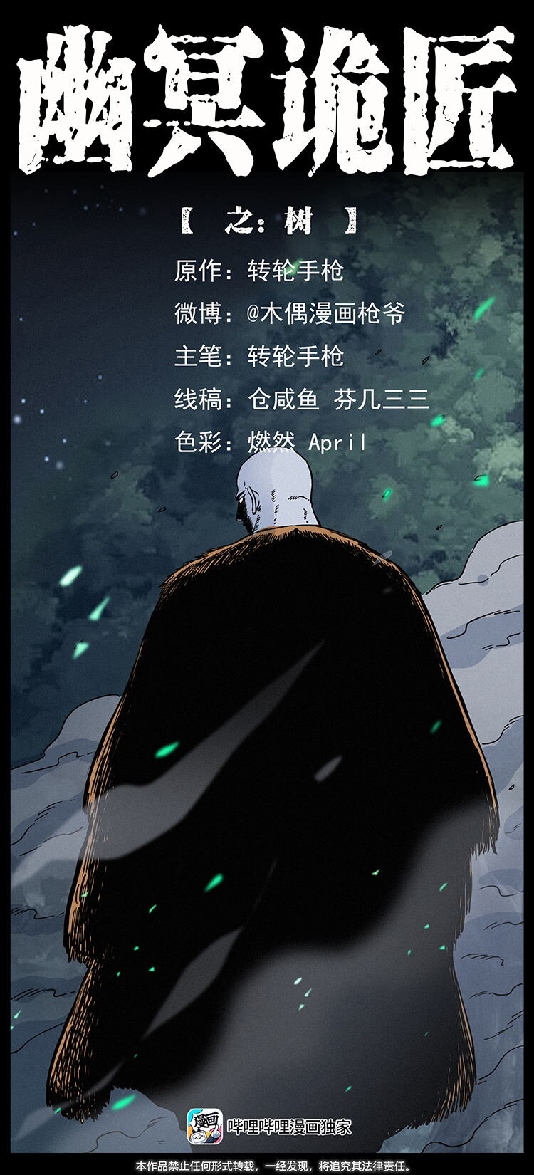 🍜幽冥诡匠 481 树 第1页