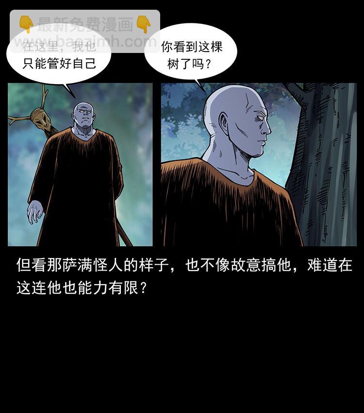 🍜幽冥诡匠 481 树 第16页