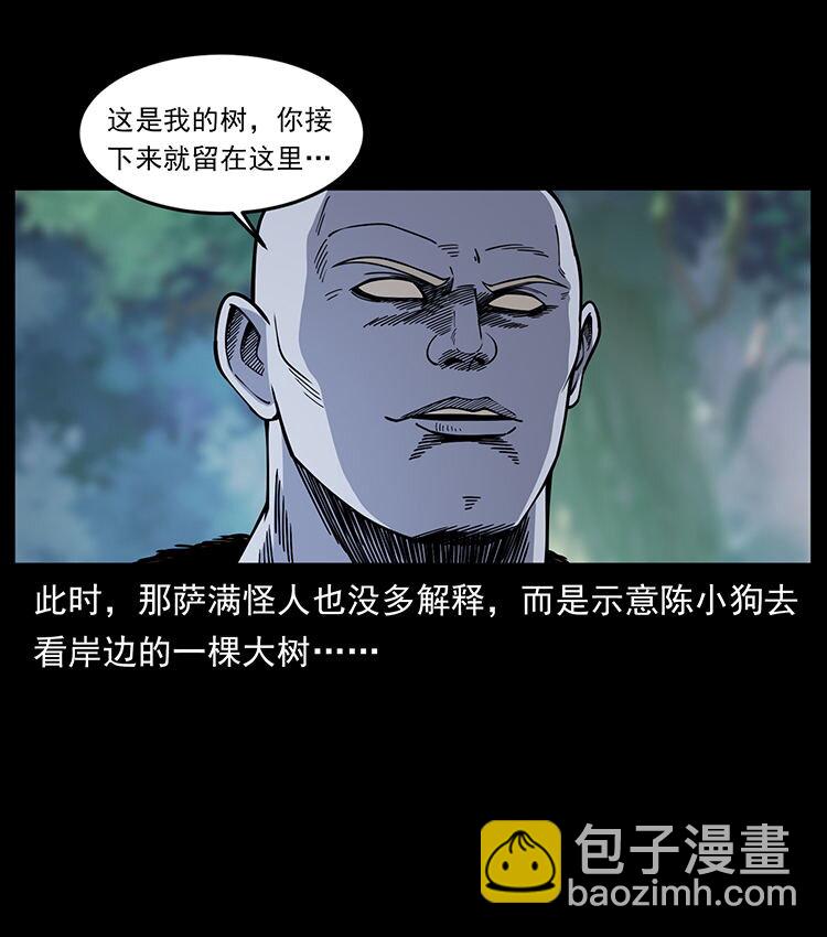 🍜幽冥诡匠 481 树 第17页