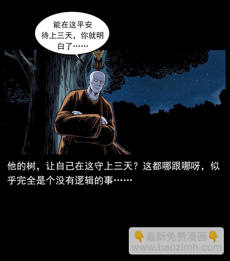 🍜幽冥诡匠 481 树 第20页