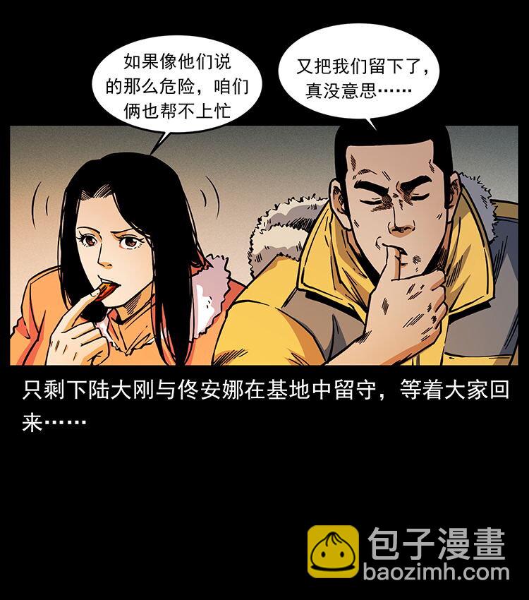 🍜幽冥诡匠 481 树 第3页