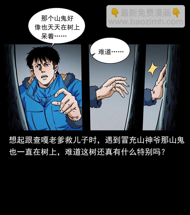 🍜幽冥诡匠 481 树 第32页