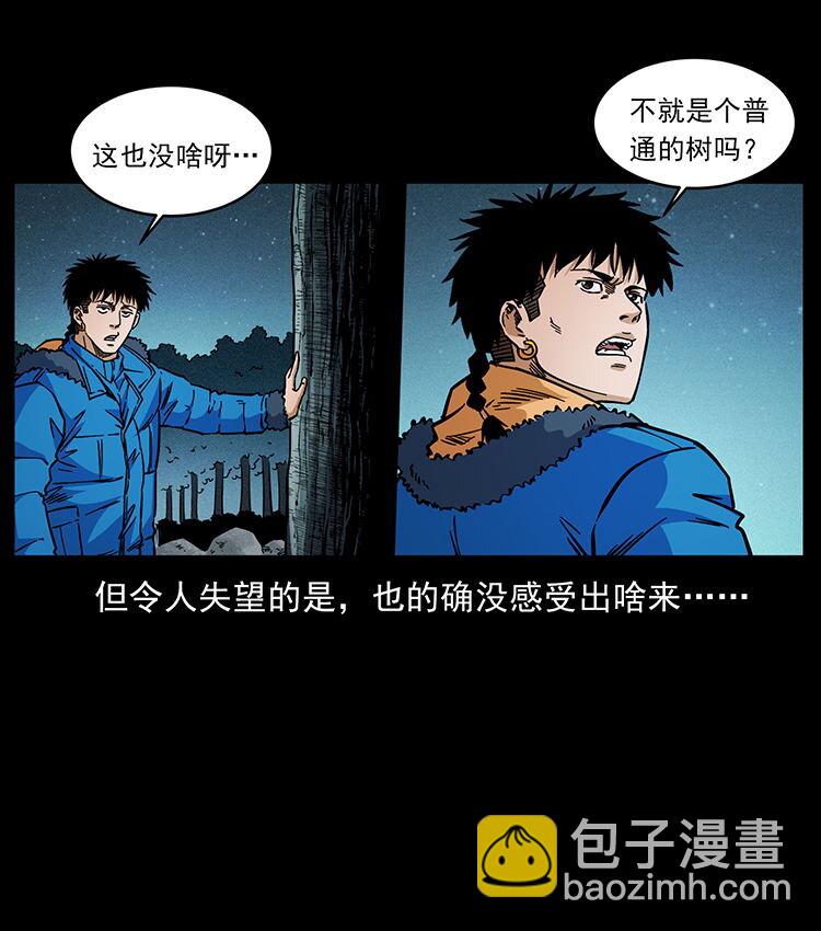 🍜幽冥诡匠 481 树 第34页