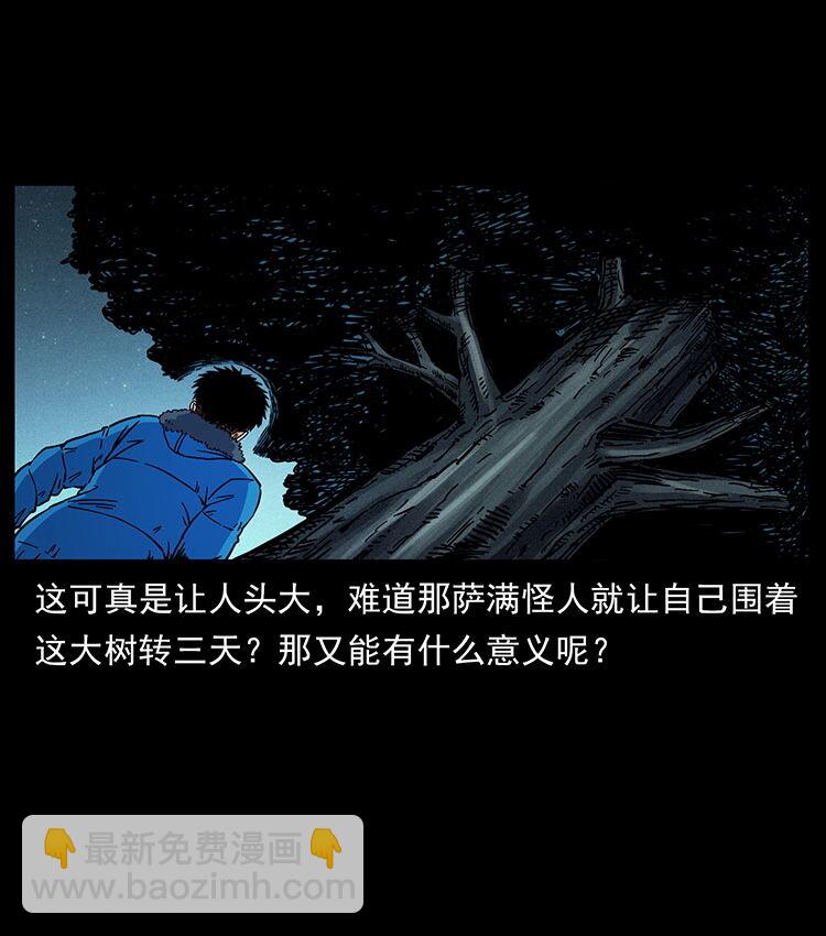 🍜幽冥诡匠 481 树 第35页