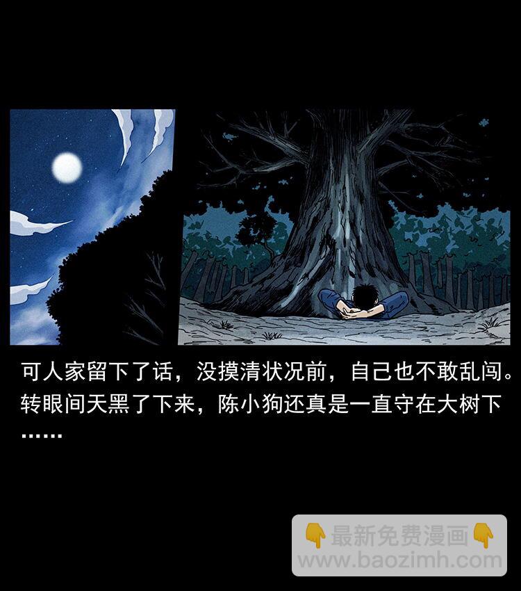 🍜幽冥诡匠 481 树 第36页