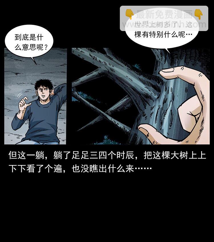 🍜幽冥诡匠 481 树 第37页