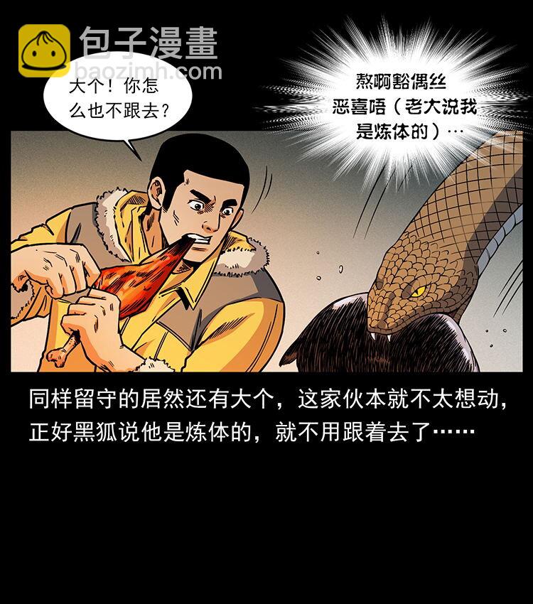 🍜幽冥诡匠 481 树 第4页