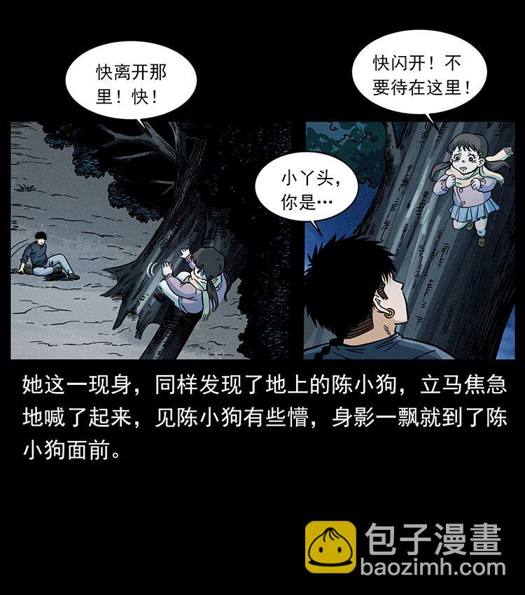 🍜幽冥诡匠 481 树 第40页