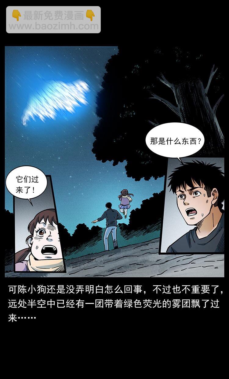 🍜幽冥诡匠 481 树 第41页