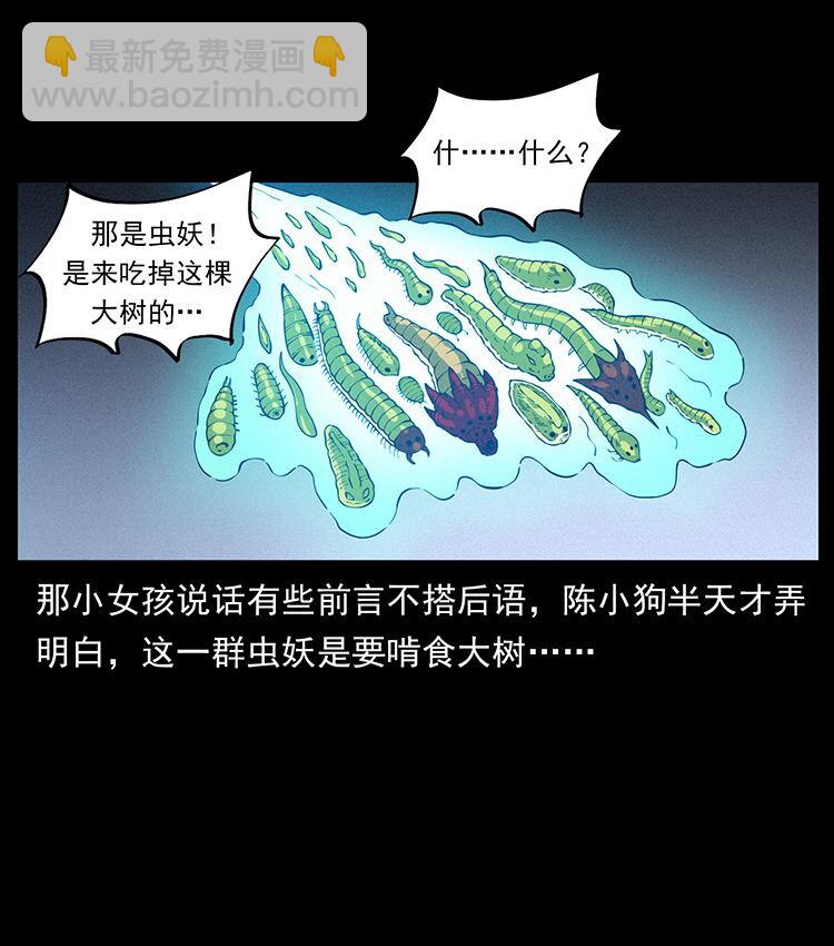 🍜幽冥诡匠 481 树 第42页