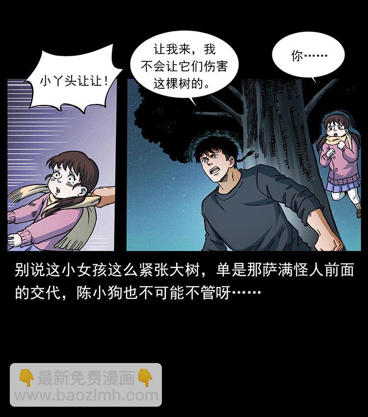 🍜幽冥诡匠 481 树 第43页
