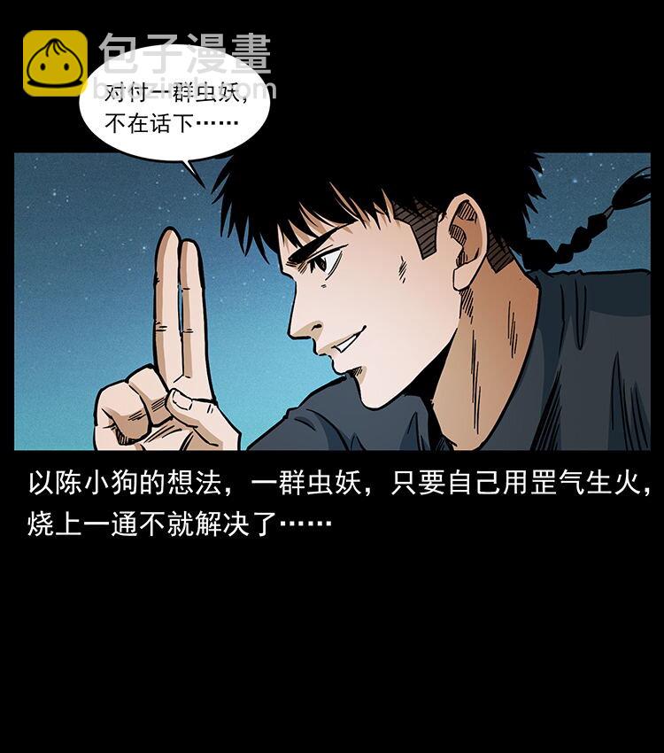 🍜幽冥诡匠 481 树 第45页