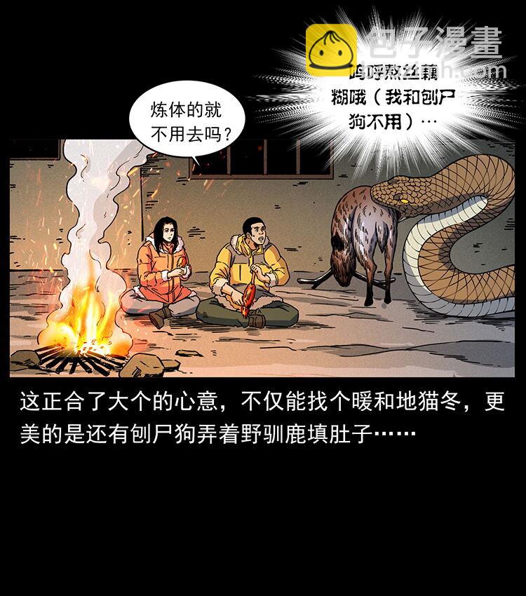 🍜幽冥诡匠 481 树 第5页