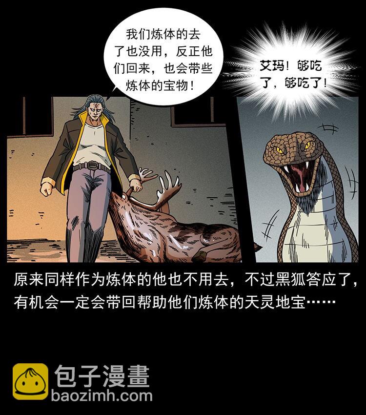 🍜幽冥诡匠 481 树 第7页