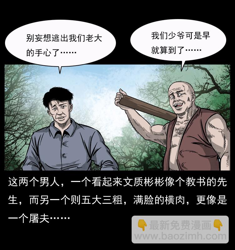 🍜幽冥诡匠 050 刨尸狗传奇3 第13页