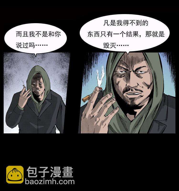 🍜幽冥诡匠 050 刨尸狗传奇3 第16页