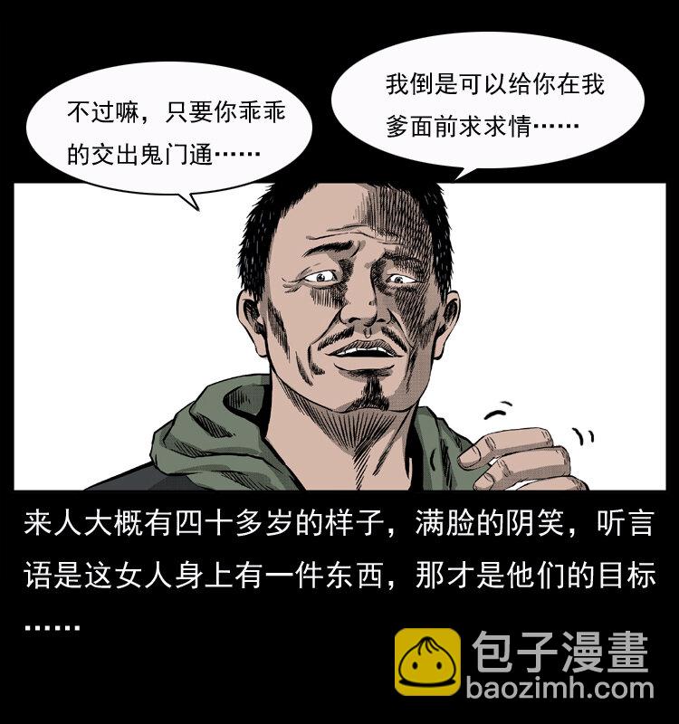 🍜幽冥诡匠 050 刨尸狗传奇3 第17页
