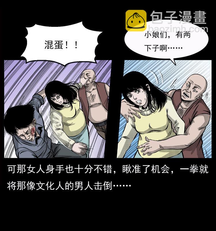🍜幽冥诡匠 050 刨尸狗传奇3 第23页