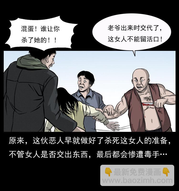 🍜幽冥诡匠 050 刨尸狗传奇3 第26页