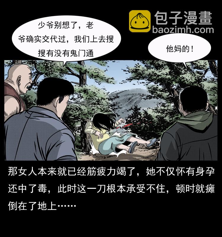 🍜幽冥诡匠 050 刨尸狗传奇3 第27页