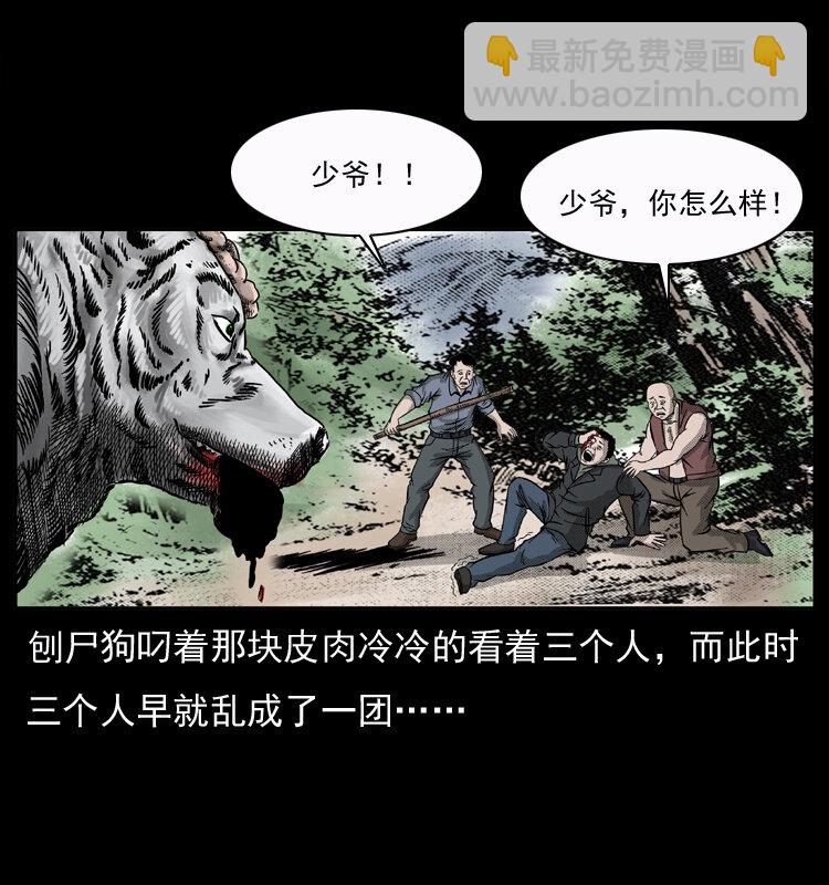 🍜幽冥诡匠 050 刨尸狗传奇3 第38页