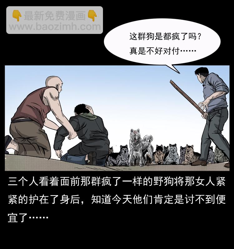 🍜幽冥诡匠 050 刨尸狗传奇3 第39页
