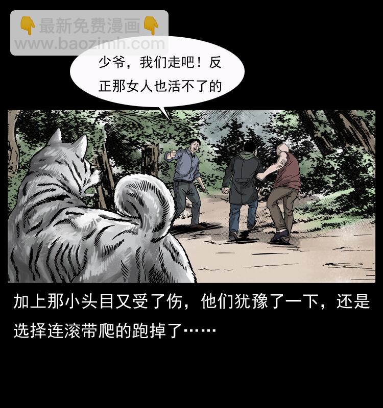 🍜幽冥诡匠 050 刨尸狗传奇3 第40页