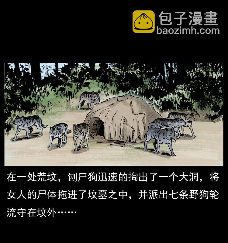 🍜幽冥诡匠 050 刨尸狗传奇3 第50页