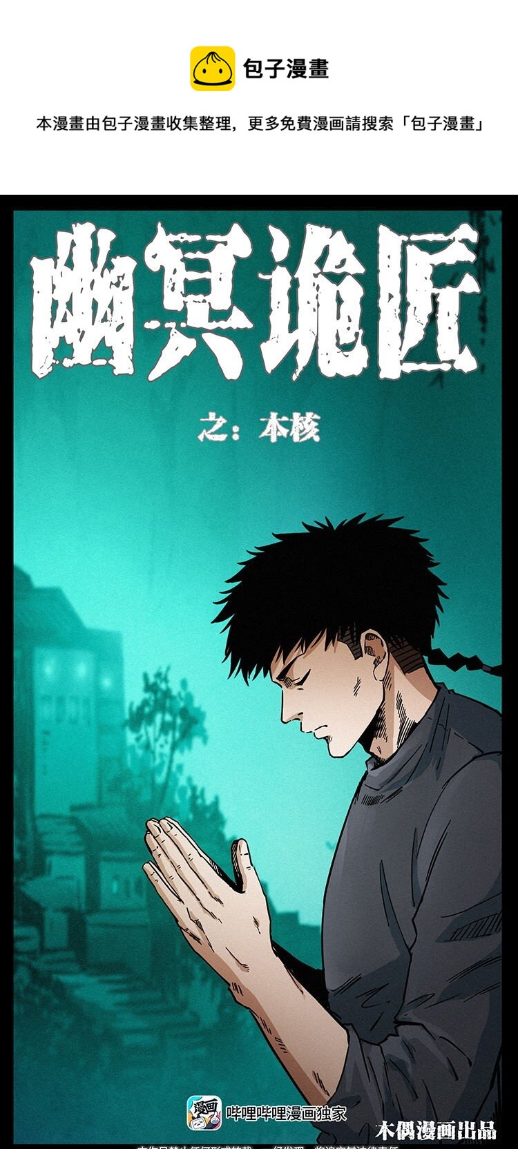 🍜幽冥诡匠 485 本核 第1页