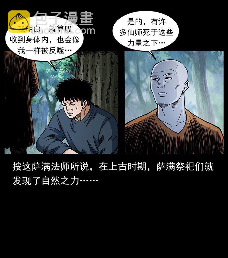 🍜幽冥诡匠 485 本核 第41页