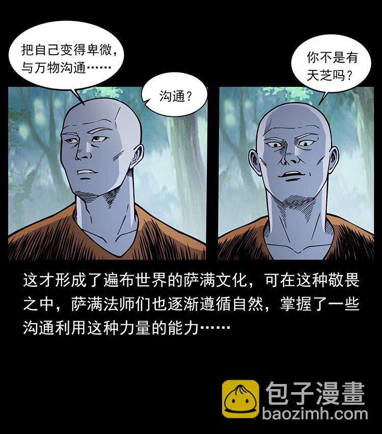 🍜幽冥诡匠 485 本核 第43页