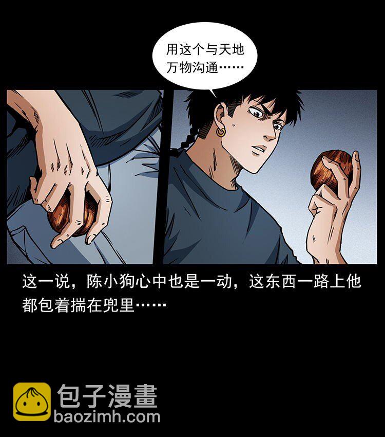 🍜幽冥诡匠 485 本核 第45页
