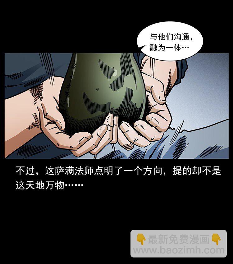 🍜幽冥诡匠 485 本核 第48页