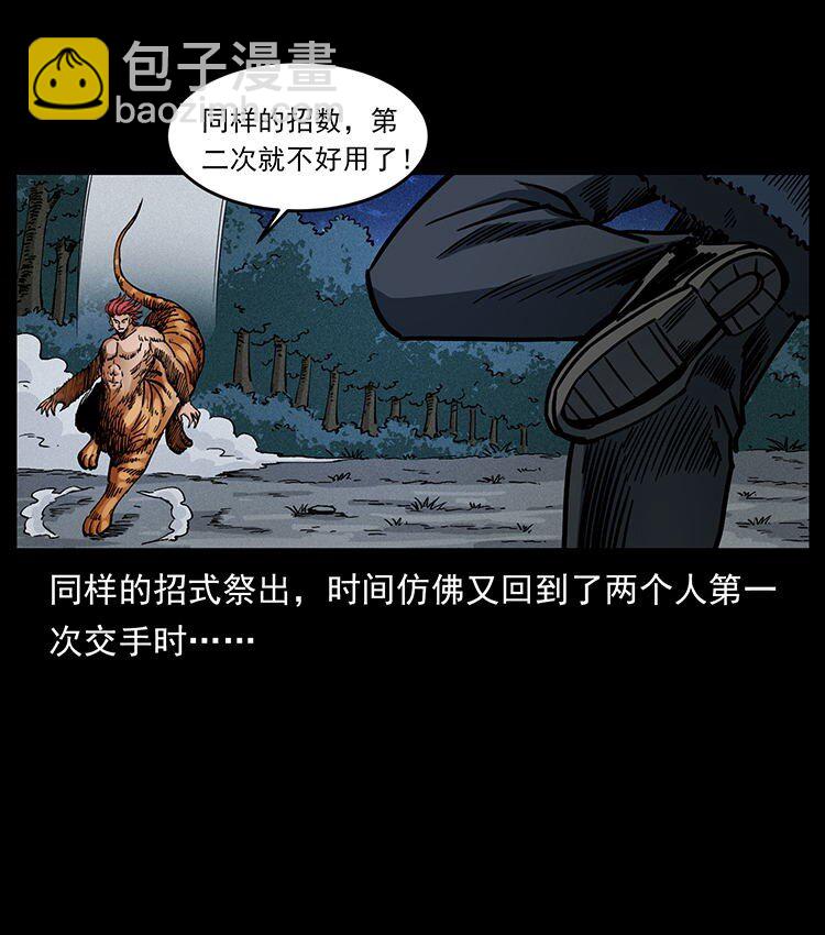 🍜幽冥诡匠 487 灾难开启！ 第10页